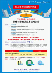 5月20日講座預(yù)告 生命科學(xué)產(chǎn)品與技術(shù)服務(wù)新進(jìn)展——中國疾控中心傳染病預(yù)防控制所與生工生物聯(lián)合分享