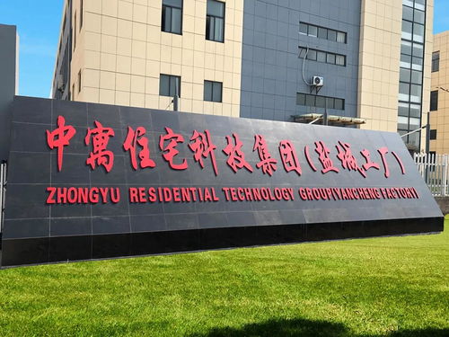 裝配式力量賦能高品質(zhì)人居 中寓部品部件攜手綠城極愛科技打造杭州和廬公寓