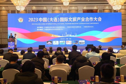 2023中國大連國際文旅產(chǎn)業(yè)合作大會(huì)成功舉辦，共筑文化藝術(shù)交流新篇章