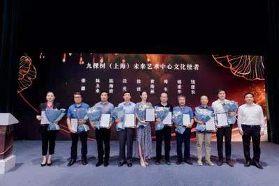 九棵樹迎來文化新光 30位“文化使者”受聘，首批項(xiàng)目入駐點(diǎn)亮藝術(shù)交流