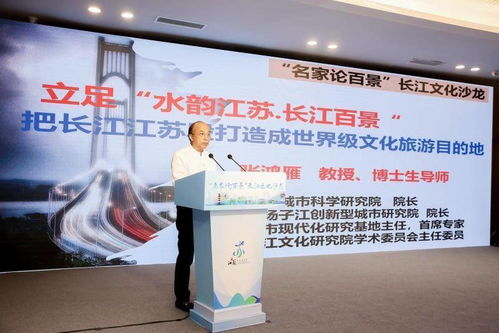 名家論百景 共溯文化源流，講好新時(shí)期長江故事